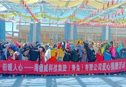 溫暖巴尕灘!海德威向著曉鄉(xiāng)寄宿小學(xué)捐贈(zèng)愛(ài)心衣物圖書(shū)